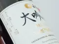 Butelka sake Dai Ginjo. Na etykiecie widnieje informacja o zawartości alkoholu, smakach i sposobie podania.